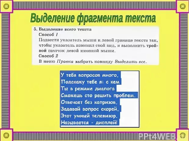Фрагмент текста в коде. Способы выделения фрагментов текста. выделенный фрагмент текста. назовите способы выделения фрагментов текста. какими способами можно выделить фрагмент текста.