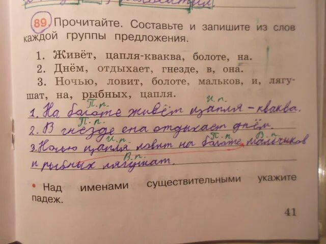 Составь и запиши с каждым словом