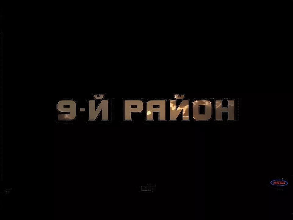 Ого р н не. Ого р н не
