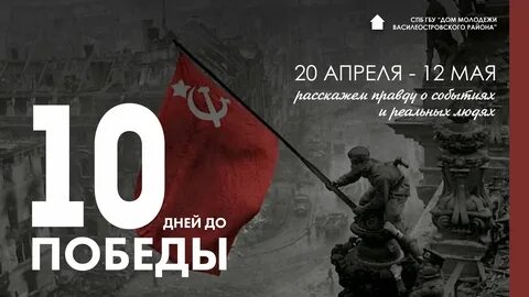 10 мая 2024