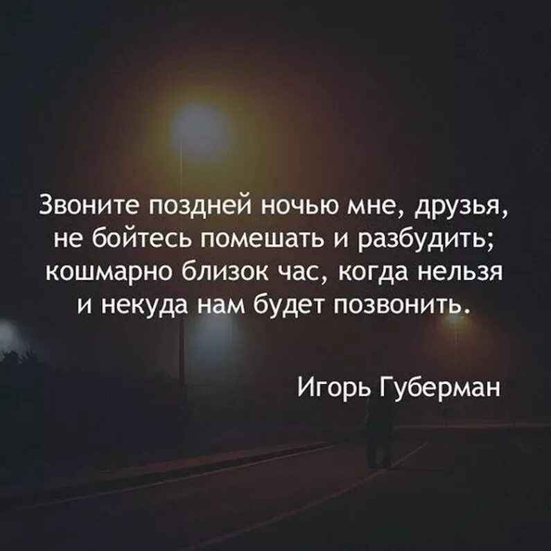 Кому ты звонишь текст. Стихи звоните мне друзья и днем и ночью. Звоните ночью мне друзья Губерман. Губерман звоните поздней ночью. Губерман стихи звоните мне друзья.