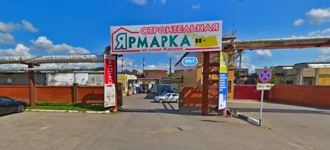 Строительный ступино