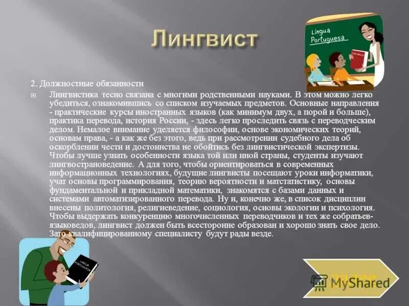 Структура прикладной лингвистики. Структурная лингвистика. Факультет лингвистики что изучают. Предметы на факультете лингвистики. Прикладная лингвистика.
