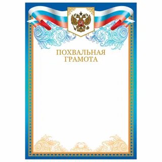 В данном случае грамота