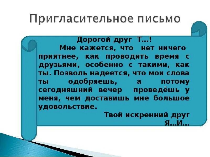 Письмо другу кратко 3 класс