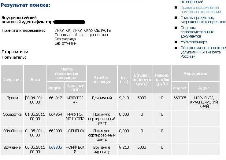 Сколько идет посылка из красноярска. Посылка в Норильск. Посылка до Норильска. Почта России Норильск. Сколько идет посылка по России.