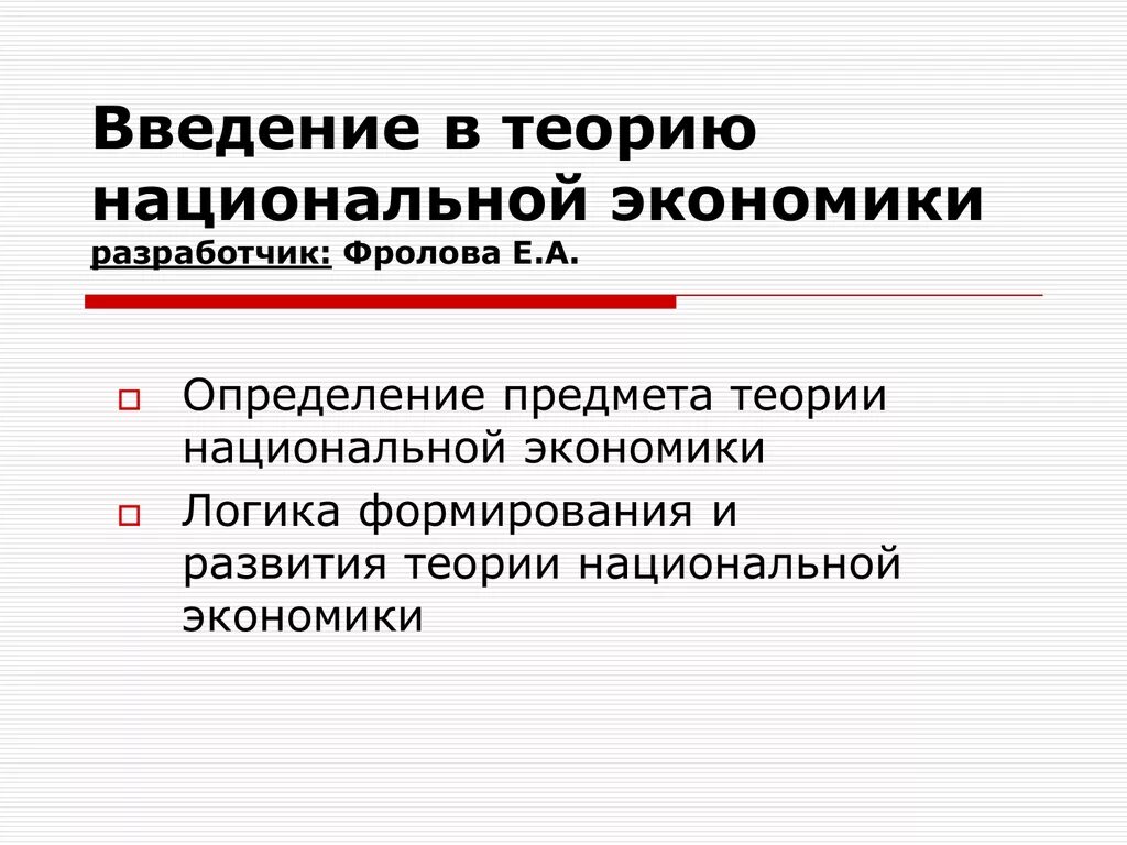 Что такое от в экономике