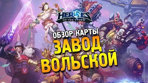 Завод вольской