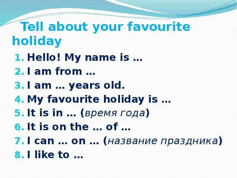 Holidays 5 класс. What is your favourite Holiday 5 класс. My favorite Holiday презентация по английскому. Проект по английскому my favourite Holiday. My Holidays презентация.