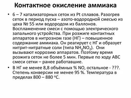 Продукты окисления аммиака кислородом