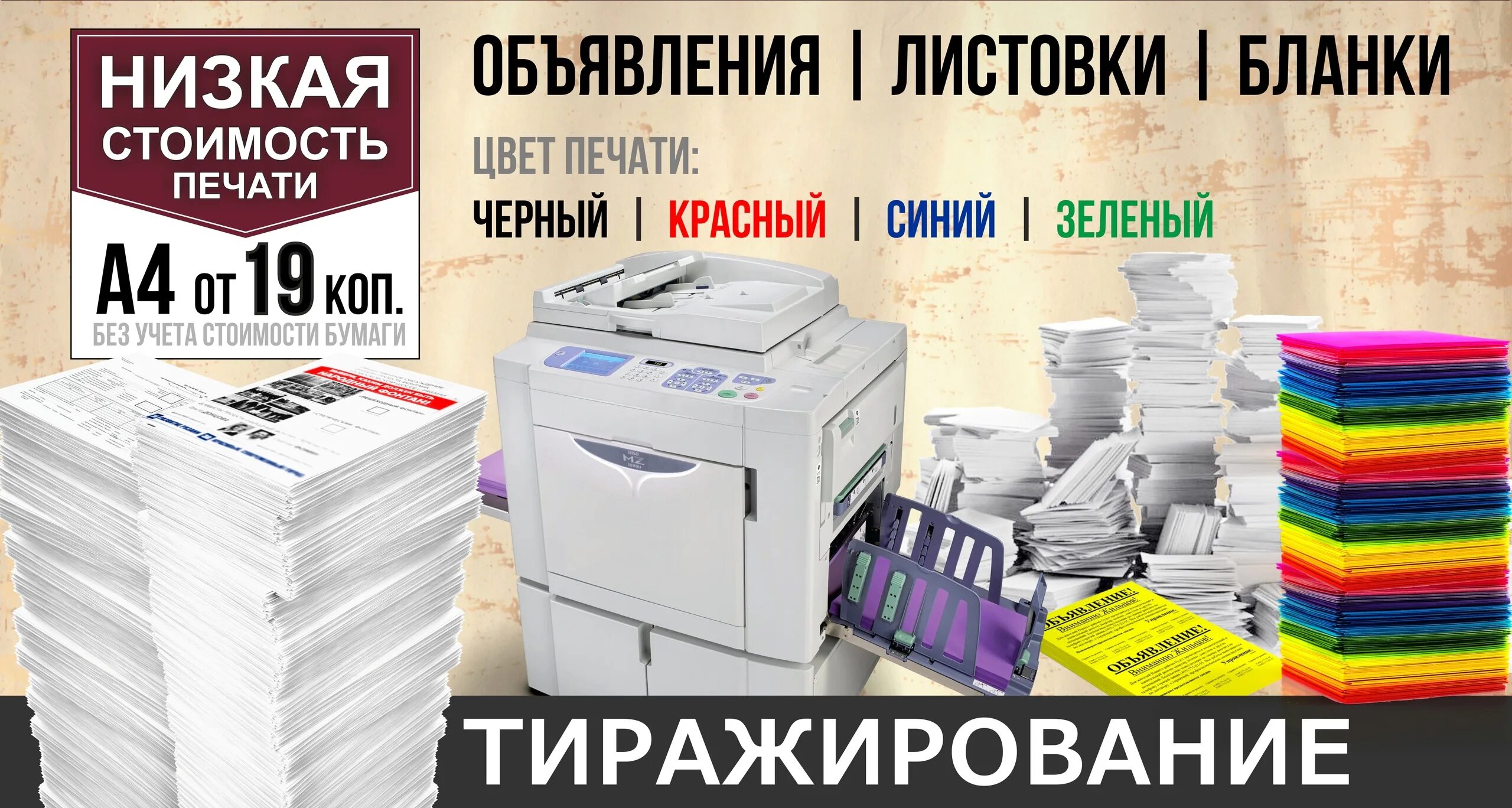 Печать на ризографе. Ризография (тиражирование) это. Листовки ризограф. Печать на ризографе листовка.