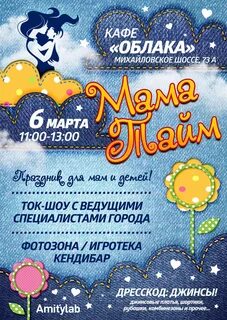 Мама тайм