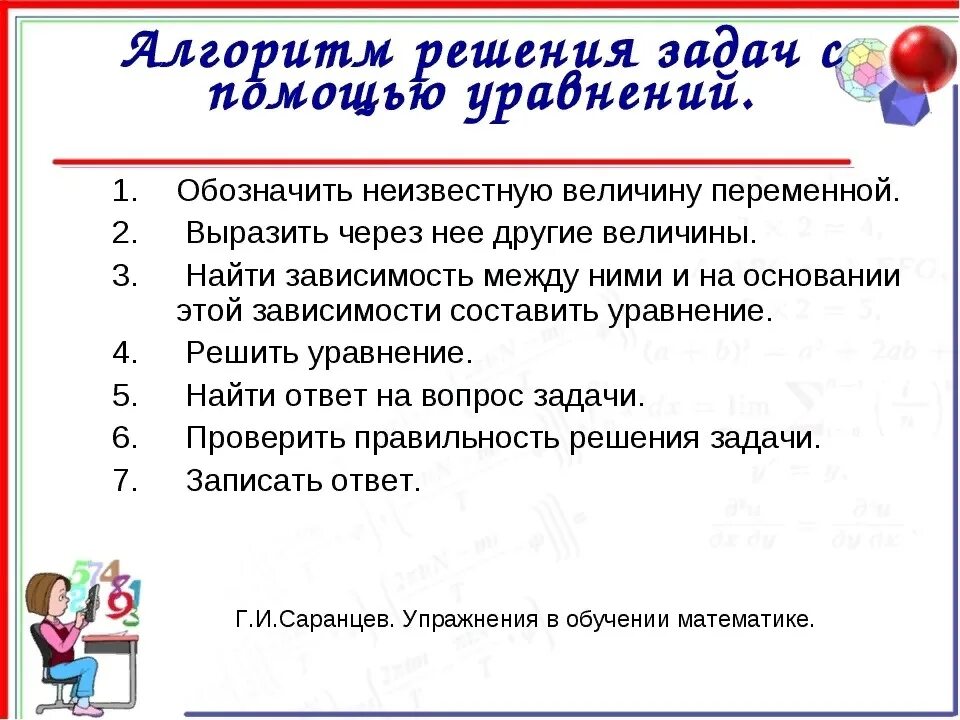 Как решать задачи с уравнениями 6. Алгоритм решения задач с уравнением. Правило решения задач с уравнением. Алгоритм решения задачи на уравнение 7 класс. Алгоритм решения задач через уравнение.