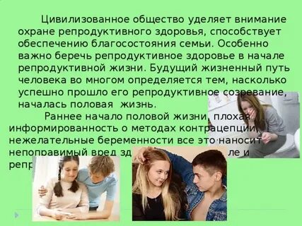 Какова роль семьи в репродуктивном здоровье