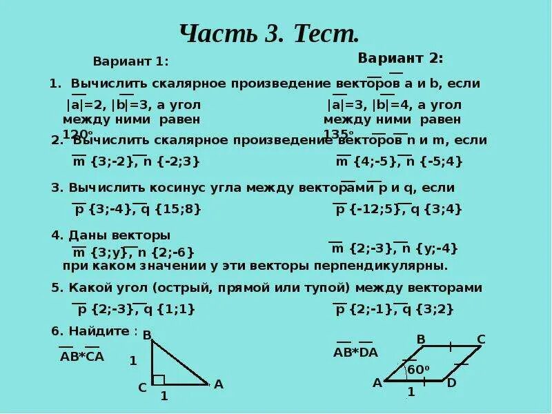 Вычислить скалярное произведение a 2b. Вычислите скалярное произведение векторов а 2 -5. вычислите скалярное произведение векторов а и б. скалярное произведение a(4a −3b). скалярное произведение векторов задания.