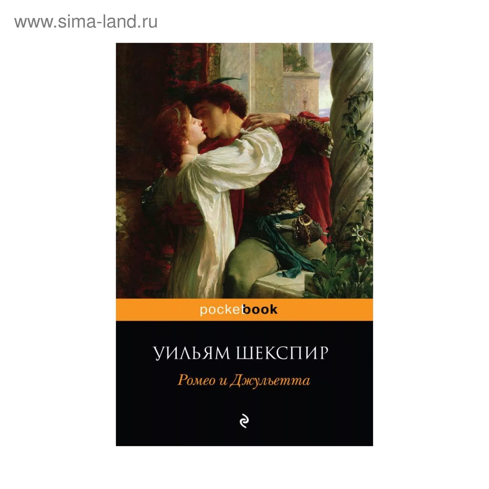 книги екатерины ромео читать. король лир книга. уильям шекспир "ромео и джульетта". шекспир ромео и джульетта ты мой король. шекспир ромео и джульетта книга.