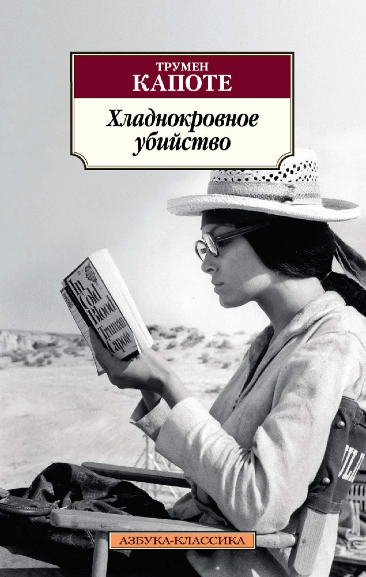 Завтрак у Тиффани Трумен капоте книга. Трумен капоте завтрак у тиффани книга