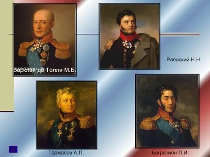 П и багратион сражения