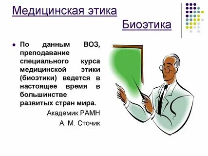 Комитет по медицинской этике