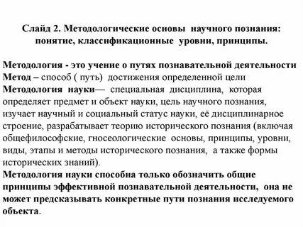 Принципы основы научной деятельности