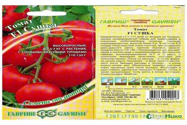 Помидоры сорт сушка. Сушка томат ф1. сорта томатов для сушки. сушки с томатом. сорт помидор любаша.