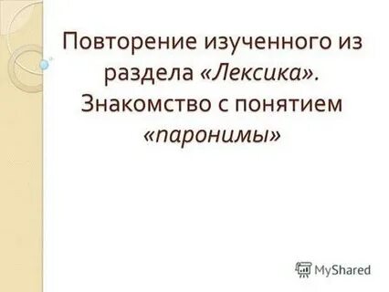 Повторение изученного по разделу человек и природа