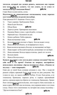 Стр 201 литература 5 класс ответы