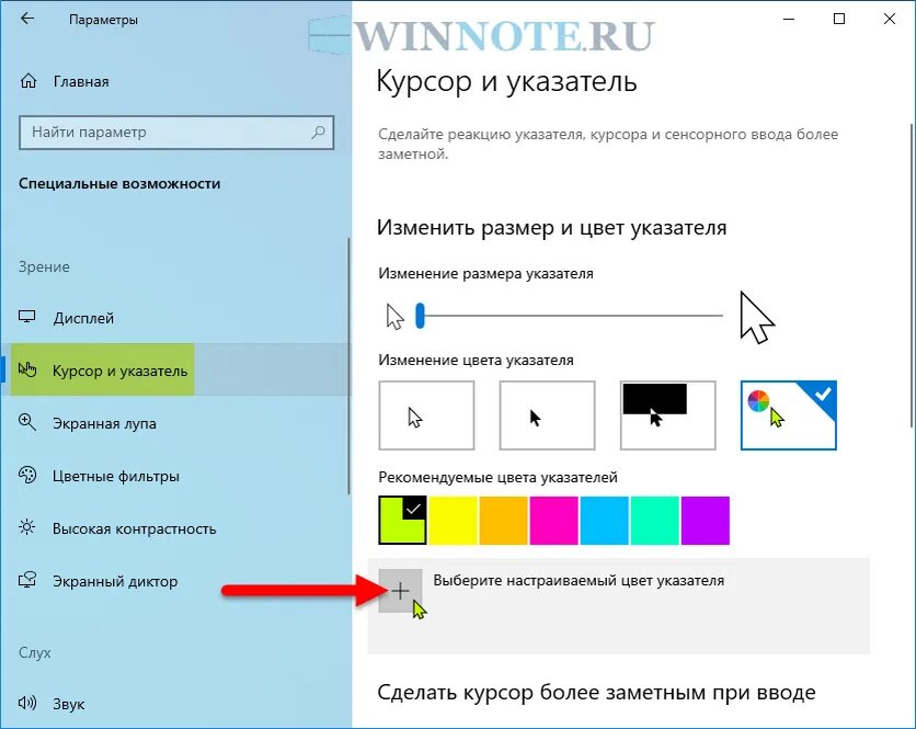 Как изменить цвет курсора. Размер курсора. Как изменить размер курсора. Как поменять цвет мышки.