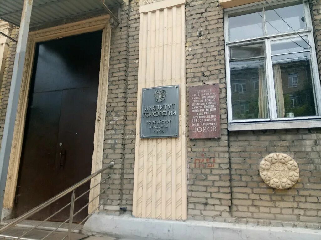 Российский институт психологии