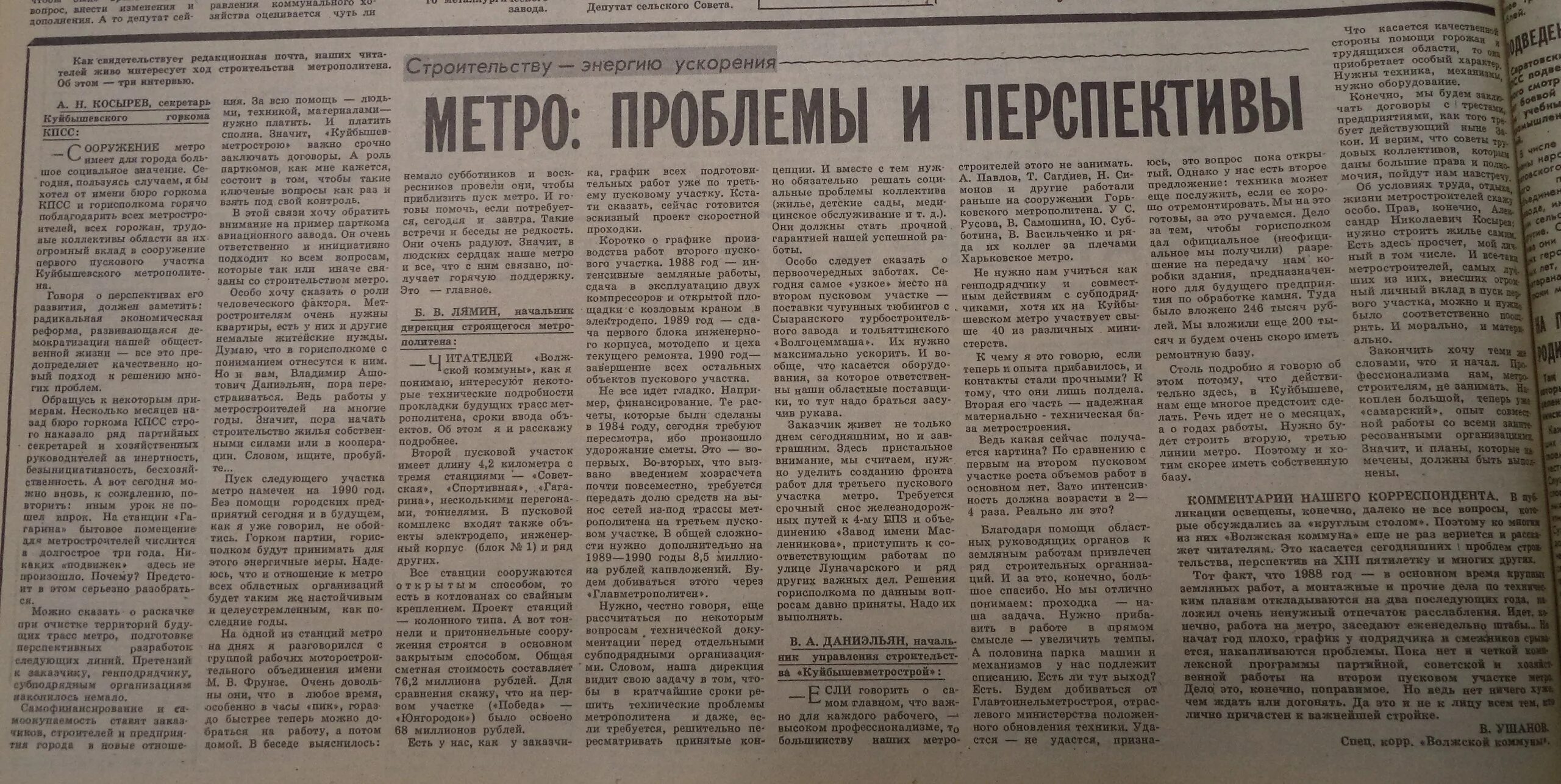 Волжская коммуна. Газета самара 1995. Волжская коммуна газета. Архив волжской коммуны. Газета коммуна.