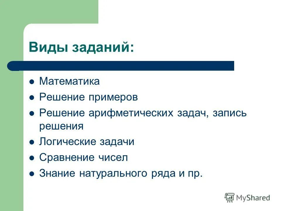 Нефедова. Типы заданий по математике. Способы решения нестандартных задач. Типы нестандартных задач. Узорова о.