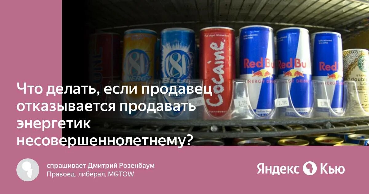 Энергетик напиток. Со скольки продают энергетики. Картинки подростки и энергетики. Flash красный энергетик. Энергетик безалкогольный.