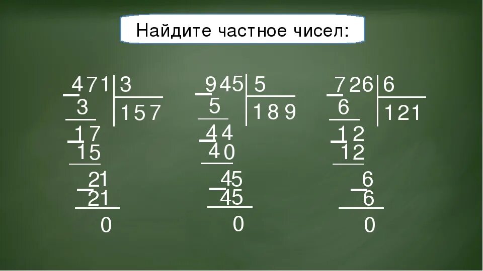Примеры на деление в столбик. Деление в столбик 3 класс. + И - трехзначные на однозначные столбики. Деление трёхзначного числа на однозначное 3 класс в столбик. Любой пример на деление