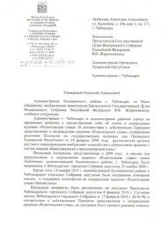 Письмо награждение