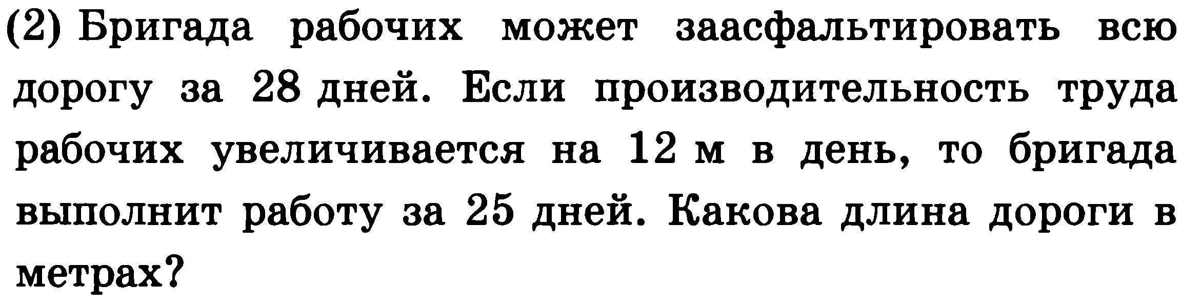 Реши задачу 1 бригада рабочих заасфальтировала. Задача три бригады рабочих заасфальтировали 700. Реши задачу разными способами три бригады рабочих заасфальтировали. Одна бригада рабочих может заасфальтировать.