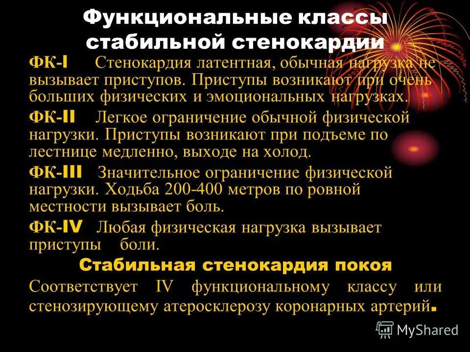 Приступ стенокардии напряжения. Физические нагрузки при стенокардии напряжения. Функциональный класс стенокардии напряжения. Стенокардия напряжения ст. Физическая нагрузка при стенокардии напряжения.