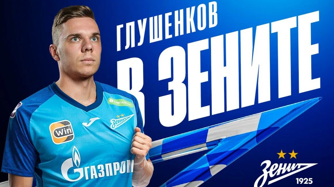 Глушенков футболист локомотив. Глушенков трансфер в зенит. Глушенков трансфер в зенит. Глушенков в локо. Глушенков трансфер в зенит.