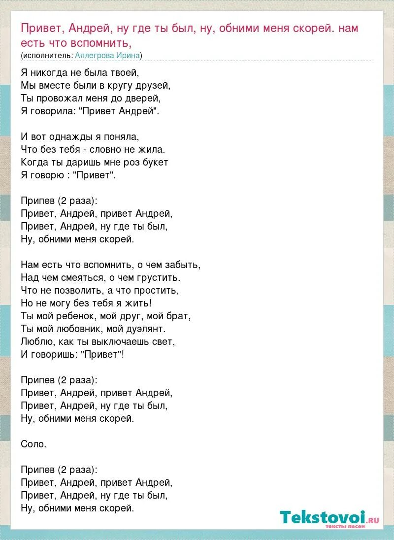аллегрова текст. песня привет я люблю. текст песни привет ты где. привет песни спикермена. искала тебя а студио текст.