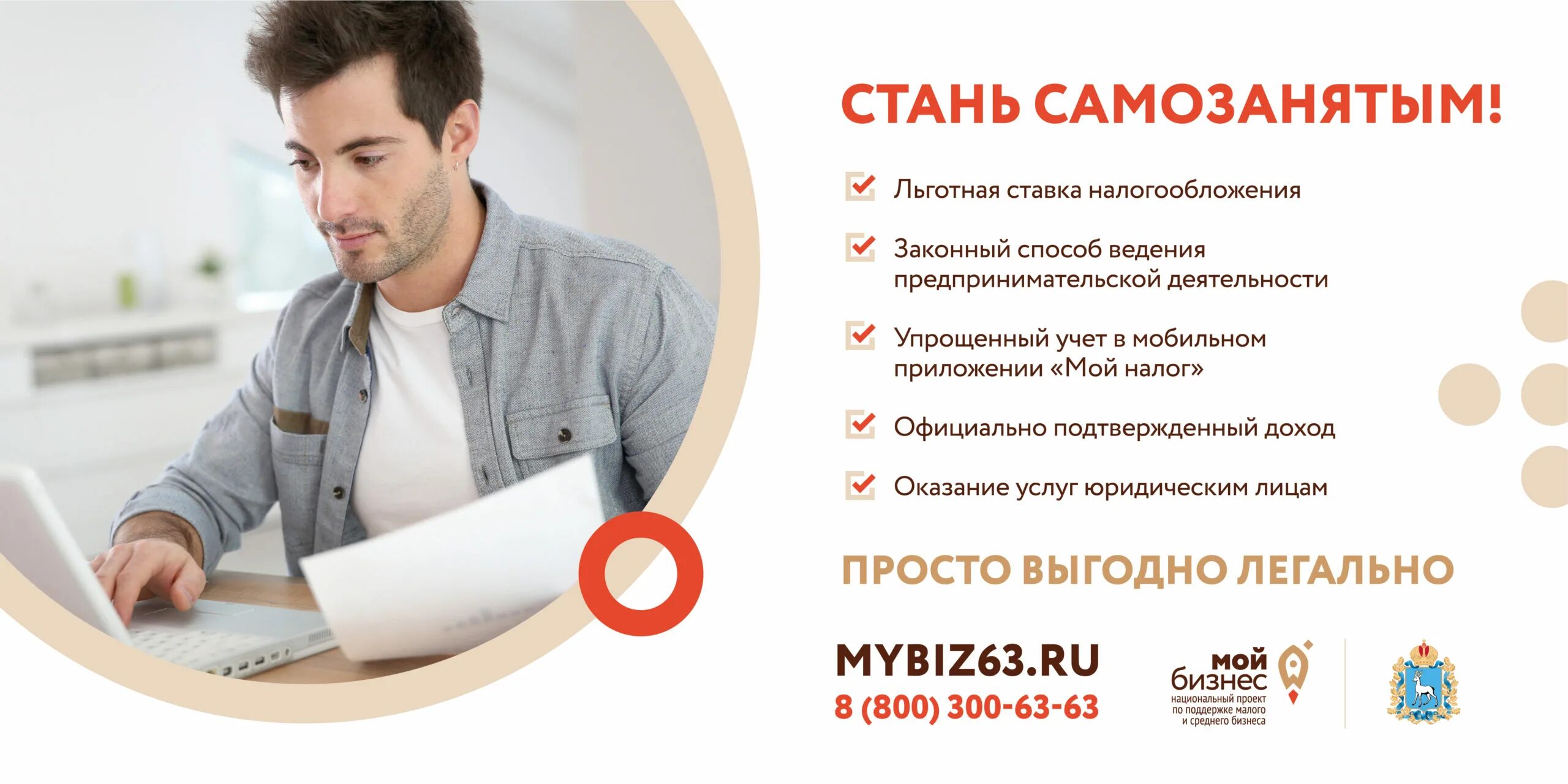 Самозанятость аренда квартир как оформить. Самозанятость. оформление самозанятых. самозанятый мой бизнес. самозанятость слоган.