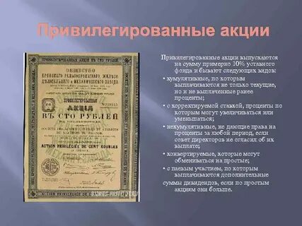 Акция обращается