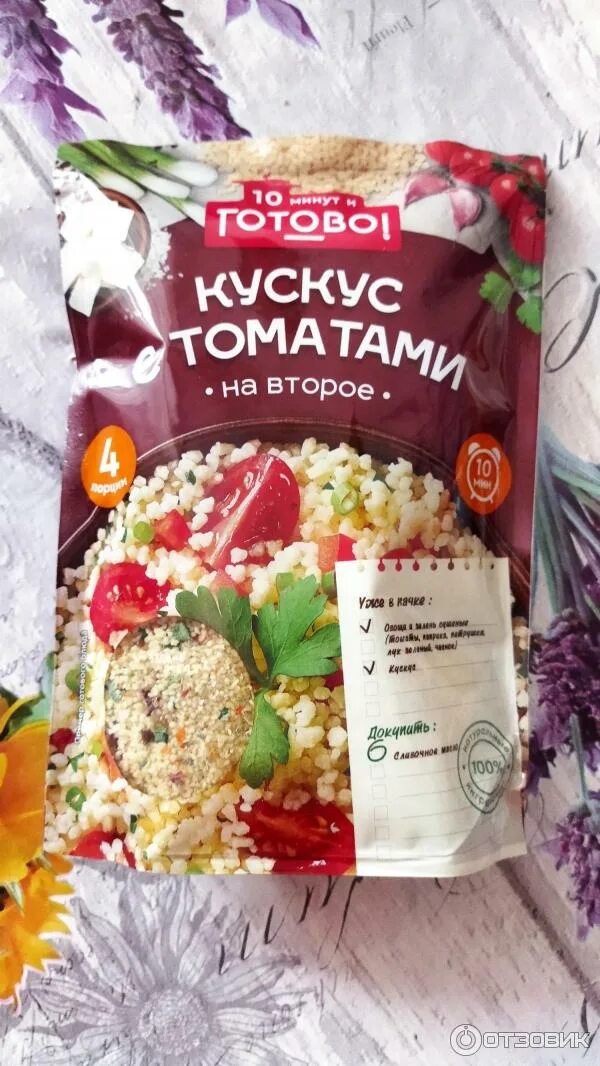 Кус кус отзывы. Готово! кускус с томатами 250 г. кус кус с томатами. кус кус с томатами готово. кус кус готовый.