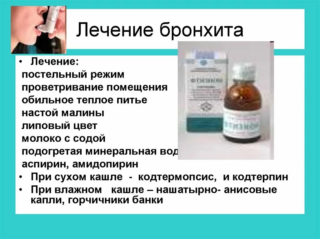 Какие таблетки принимать при бронхите. При бронхите. лекарство при воспалении бронхов. при бронхите лечение. бронхит у детей препараты.