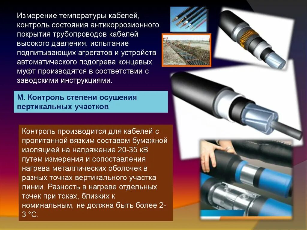 Мониторинг кабельной линии