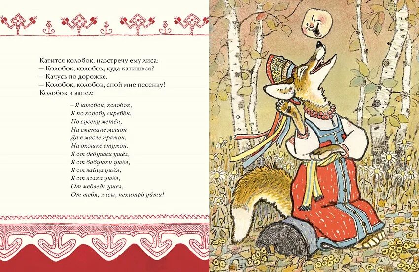 Васнецов болтали две сороки. Песня сказка дети русский. Сказки гуляют по свету по музыке. Песня сказка дети русский. Песенки из сказок для детей.