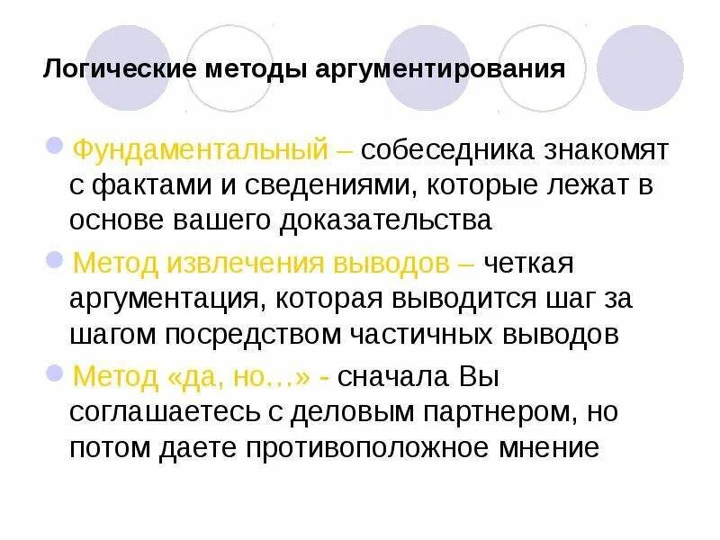 Системно логический метод. Логические методы аргументирования. Способы аргументации в логике. Фундаментальный метод аргументирования. Логические и спекулятивные методы аргументирования.