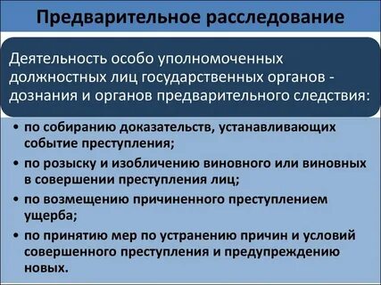 Предварительное следствие субъект деятельности