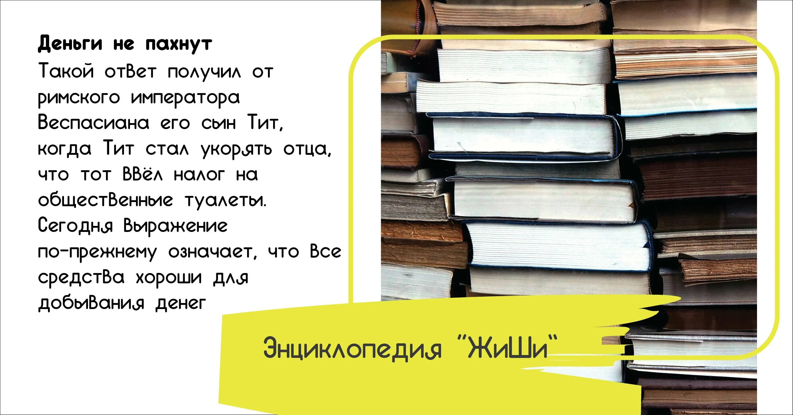 Что значит запахнуть. Деньги не пахнут. Выражение деньги не пахнут. Деньги не пахнут кто сказал. Деньги не пахнут фразеологизм.