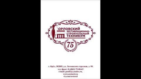 Орловский реставрационно строительный техникум