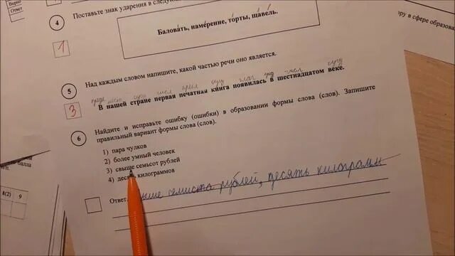 Найдите и исправьте ошибку в предложениях впр. Баллы ВПР 6 класс русский. Баллы за ВПР по русскому 6 класс. Решу ВПР по русскому языку 7 класс. ВПР русский 6 класс раскрываются шоколадные почки.