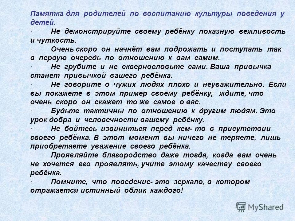 Почему я стал советником по воспитанию. Памятка родителям по воспитанию. Родители пример для детей. Памятка по воспитанию детей. Памятка для родителей воспитание культуры поведения у дошкольников.